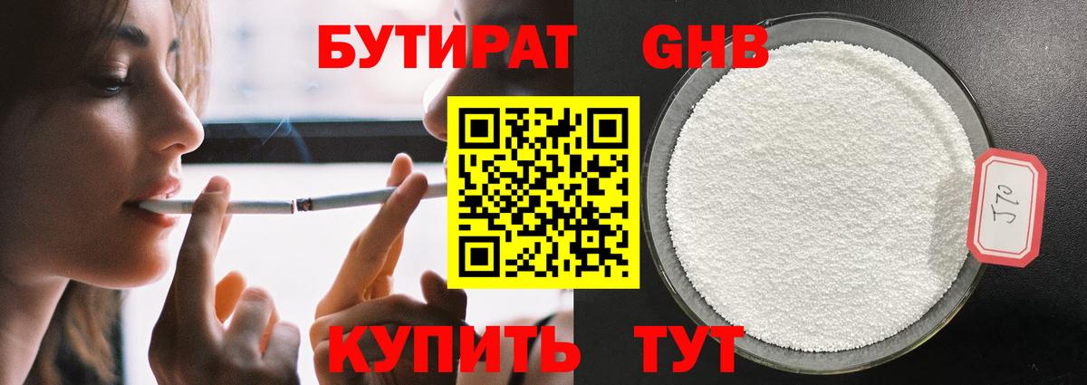 Энгельс  Бутират вода  Вход с VPN 