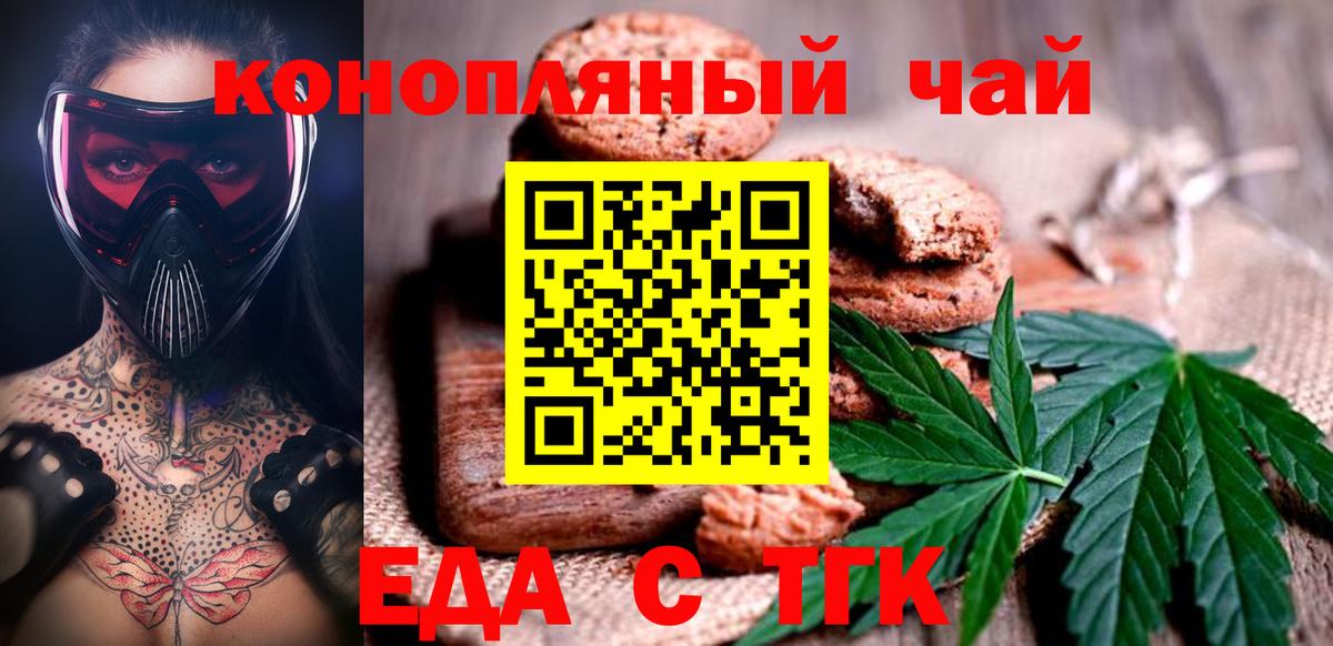 Энгельс  Cannafood конопля  Вход с VPN 