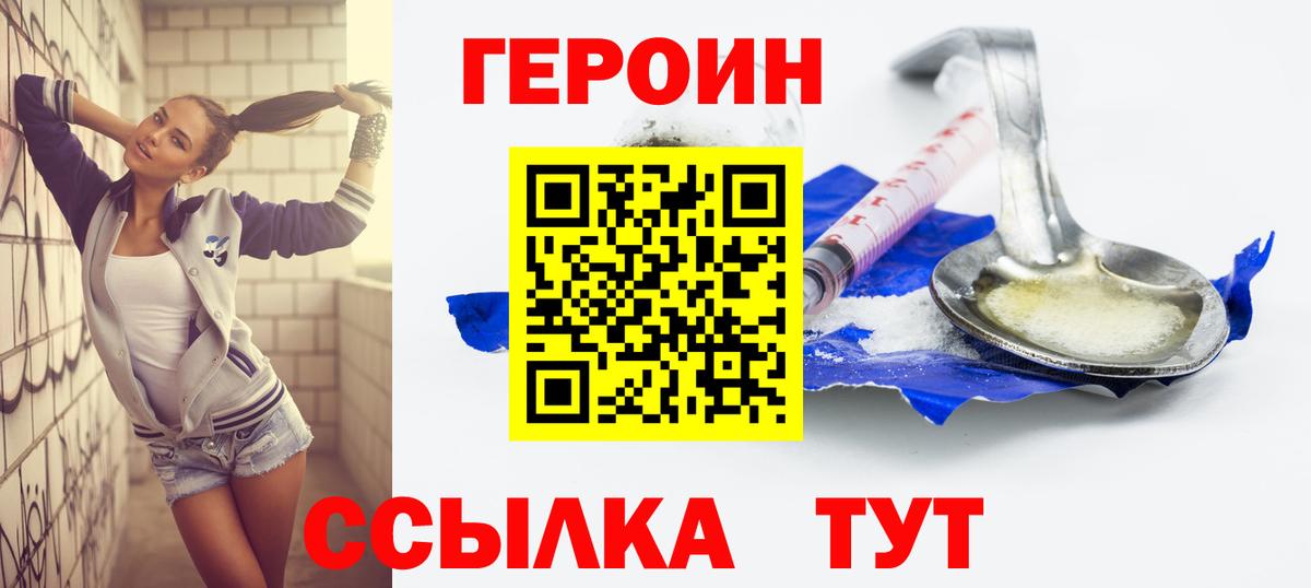 Энгельс  Героин хмурый  Вход с VPN 