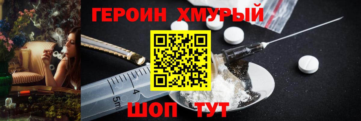 Героин герыч Энгельс