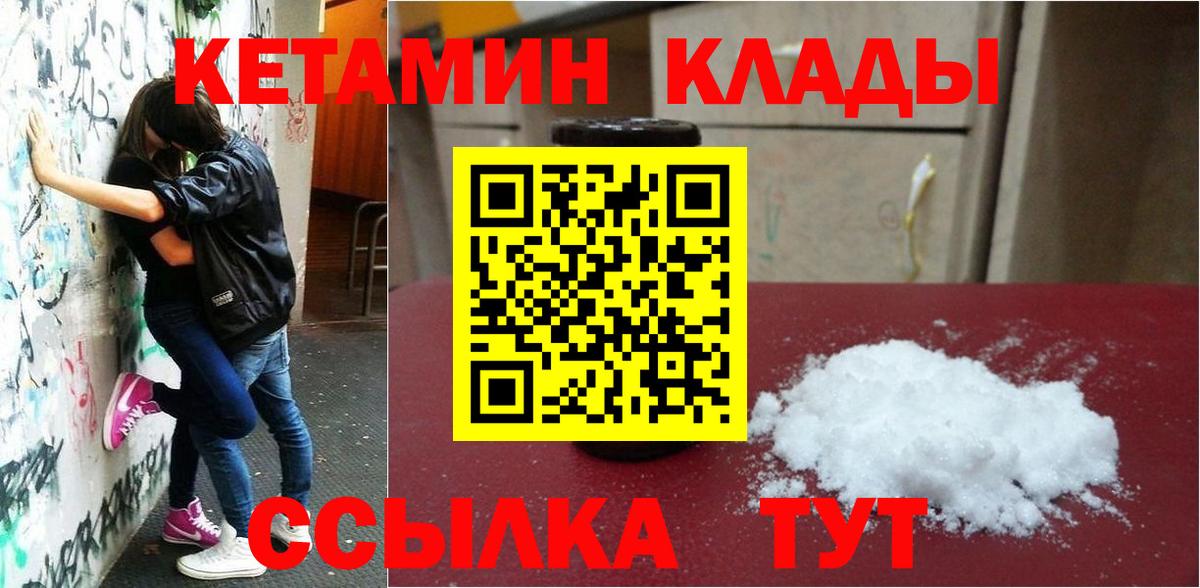 Энгельс  Кетамин VHQ  Кетамин ketamine  Вход с VPN 