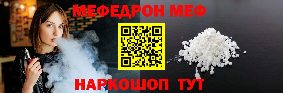 Энгельс  МЕФ кристаллы  МЯУ-МЯУ  Вход с VPN  Меф 