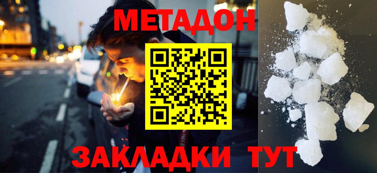 Метадон белоснежный  Вход с VPN  Энгельс  МЕТАДОН кристалл 