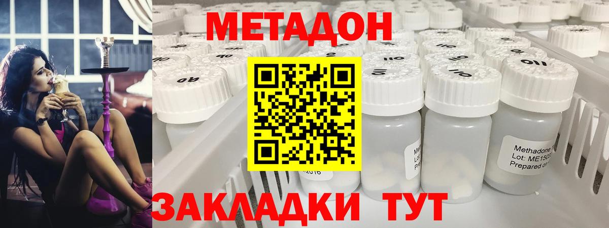 МЕТАДОН белоснежный Энгельс