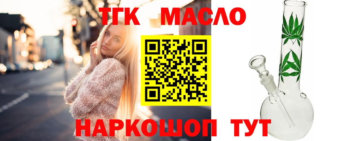 Энгельс  Дистиллят ТГК концентрат  Вход с VPN 